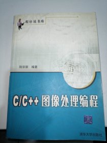 C/C＋＋图像处理编程
