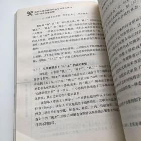四川大学外国语学院学术文丛·现代汉语动趋构式的句法语义研究：认知构式语法视野
