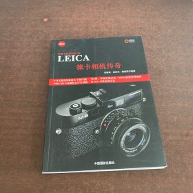 LEICA徕卡相机传奇