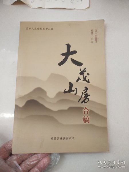 大茂山房合稿