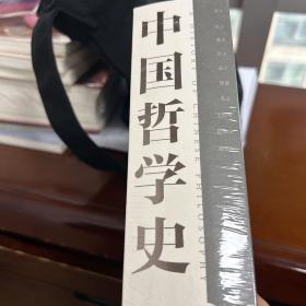 中国哲学史（中国哲学史学科的奠基之作，附录《中国哲学小史》，冯友兰之女宗璞首肯推荐。）