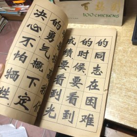 毛主席语录 新魏体字帖