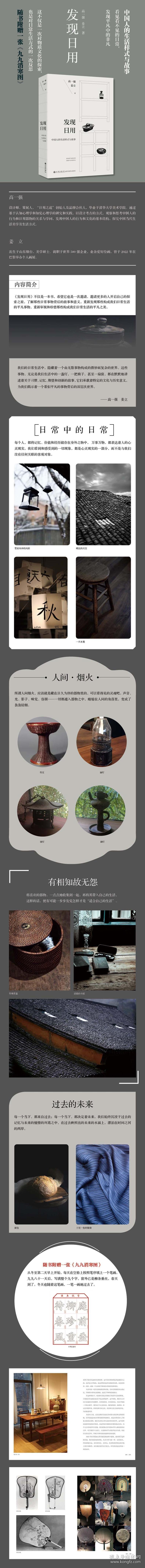发现日用（中国人的生活样式与故事看见看不见的日常发现平凡中的非凡这不仅是一次对物 9787522532004