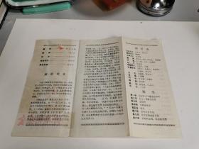 老节目单：保尔·柯察金，八场话剧1981年8月辽宁儿童剧院演出