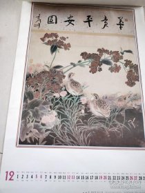 1998年挂历 春晖 王广华绘 12张全75×52cm