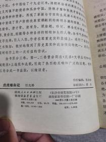 ＜戊戌喋血记＞厚