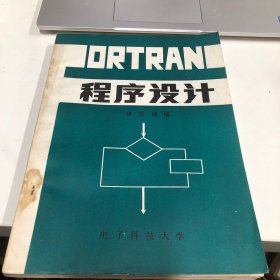 Fortran 程序设计