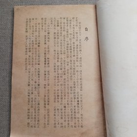 补肾秘诀之二《阳痿早泄特效秘方》张石灵医师 著 清松医药出版社