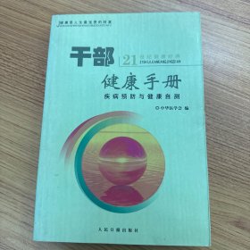 干部健康手册