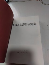 朱镕基上海讲话实录