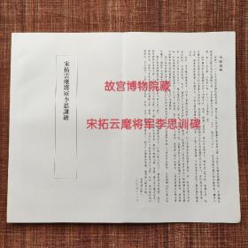 故宫藏品碑帖：宋拓云麾将军李思训碑