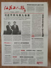 江苏工人报2015年11月9日