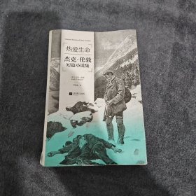 磨铁经典第3辑：热爱生命
