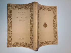 蹇蹇錄