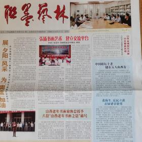 联墨艺林（试刊）