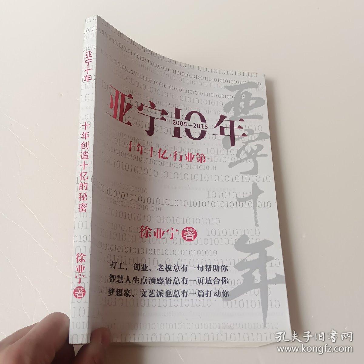 亚宁十年【徐亚宁 签名】