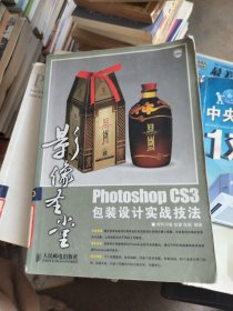 影像圣堂Photoshop CS3包装设计实战技法