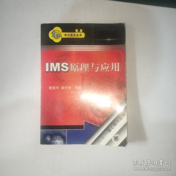 IMS原理与应用