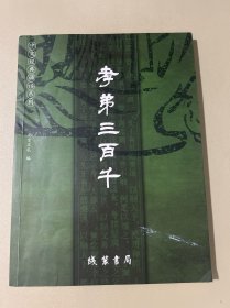 孝弟三百千