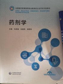 藥劑學(xué) 劉昌福