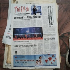 中国青年报2013年10月8日12版全