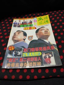 香港风情1997年增刊