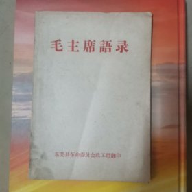 毛主席语录