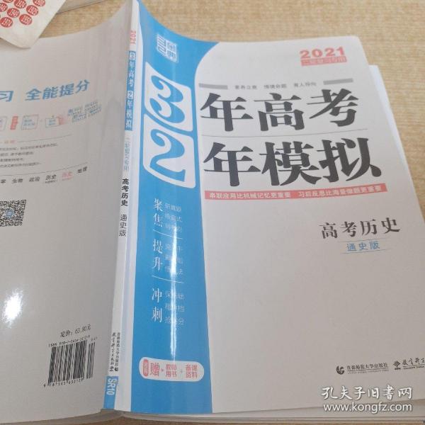 高考历史（通史模式） 3年高考2年模拟（课标版）2017二轮复习专用 曲一线科学备考