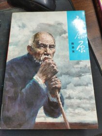 白鹿原