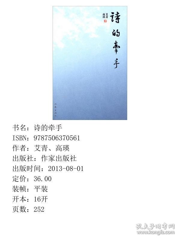 诗的牵手