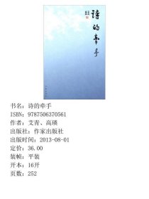 诗的牵手