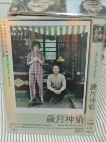 岁月神偷港片经典DVD非CD VCD