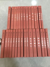 矛盾文学奖获奖作品全集：李自成（1-10），平凡的世界（1-3），战争和人（1-3），茶人三部曲（1-3）冬天里的春天（上下），白门柳（3册）等30册和售