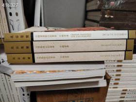 北京荣宝文物艺术品拍卖会中国书画三本书合售40元