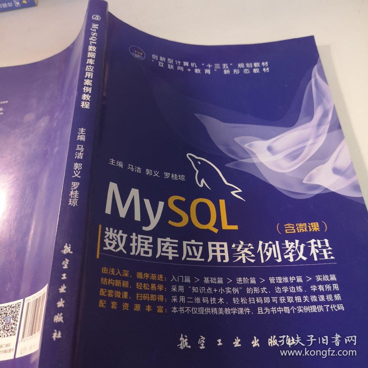 My SQL数据库应用案例教程