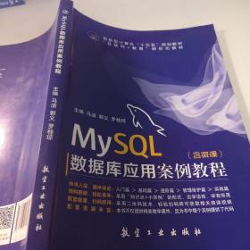 My SQL数据库应用案例教程