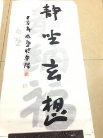 国画、书画  书法02，极具收藏与艺术价值。现代著名绘画书法家 启恒作品，他的作品独具一格，获得诸多奖项，静音堂主。毕业于中国艺术研究院，中南海画院院士。详细介绍请看描述。