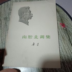 鲁迅：华盖集续编，二心集，两地书，且介亭杂文，南腔北调集《5本合售》