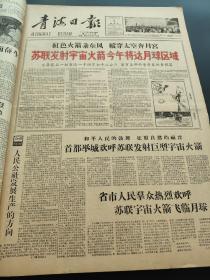 青海日报1959年1月合订本