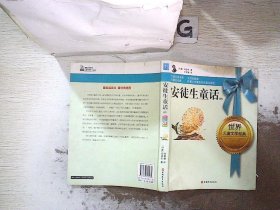 儿童文学系列：安徒生童话（纪念版）（套装共3册）