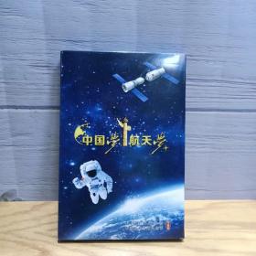 中国梦 航天梦：中国航天普通纪念币（10元）+中国航天纪念钞（100元）有封套有礼品袋