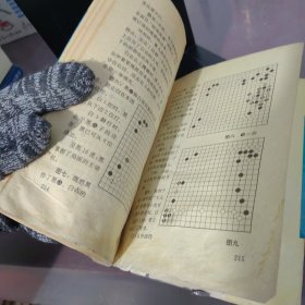 围棋棋谚与实战运用