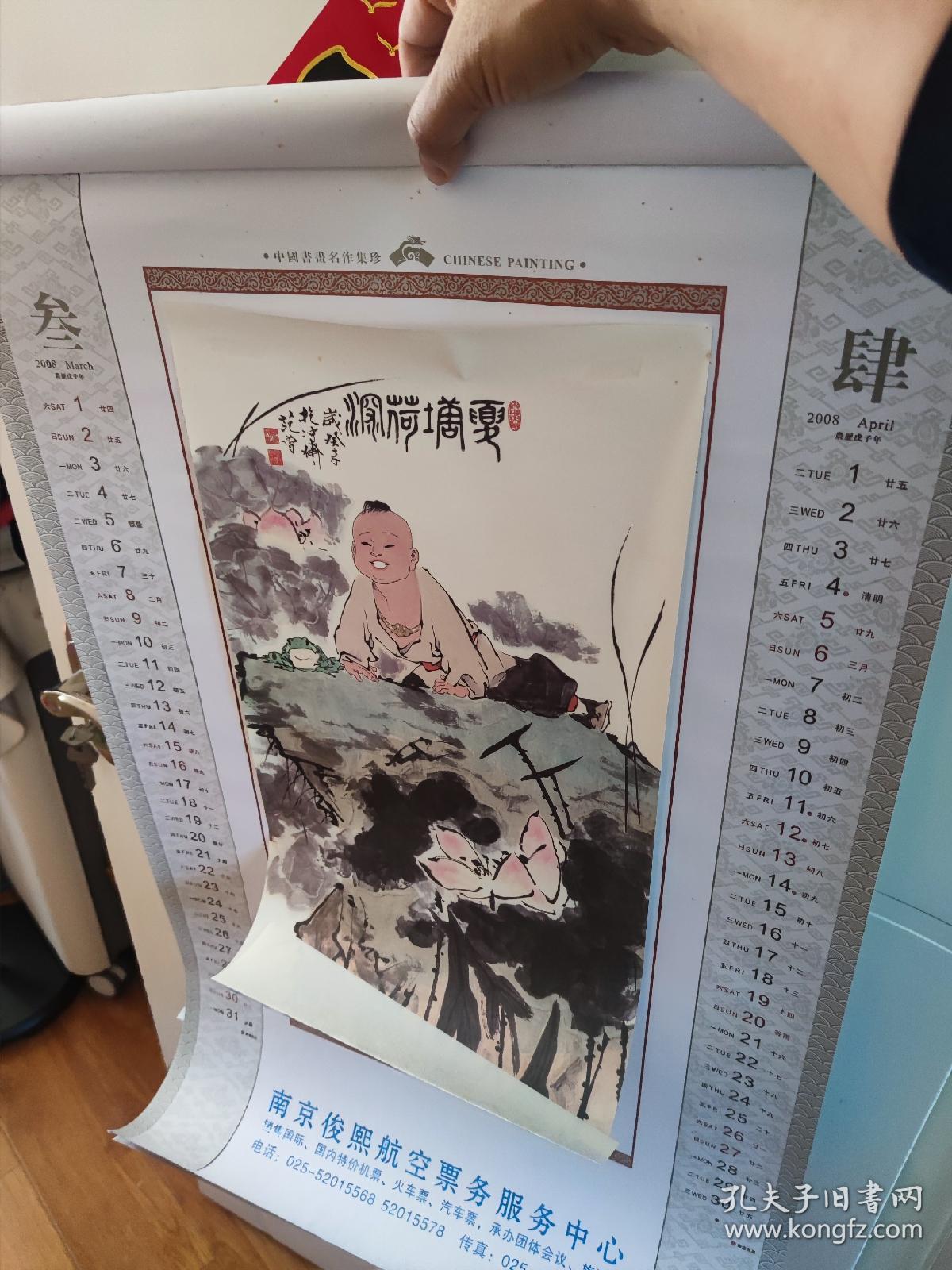 2006年仿宣纸挂历