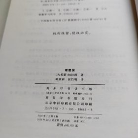 理想国（商务印书馆汉译名著权威全译本，精装典藏版）