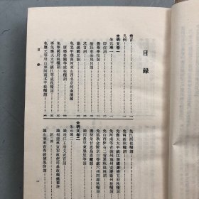 全明文（第一册）【此册收录朱元璋34卷，就是“明太祖文集”或者“朱元璋文集”，详见目录书影】