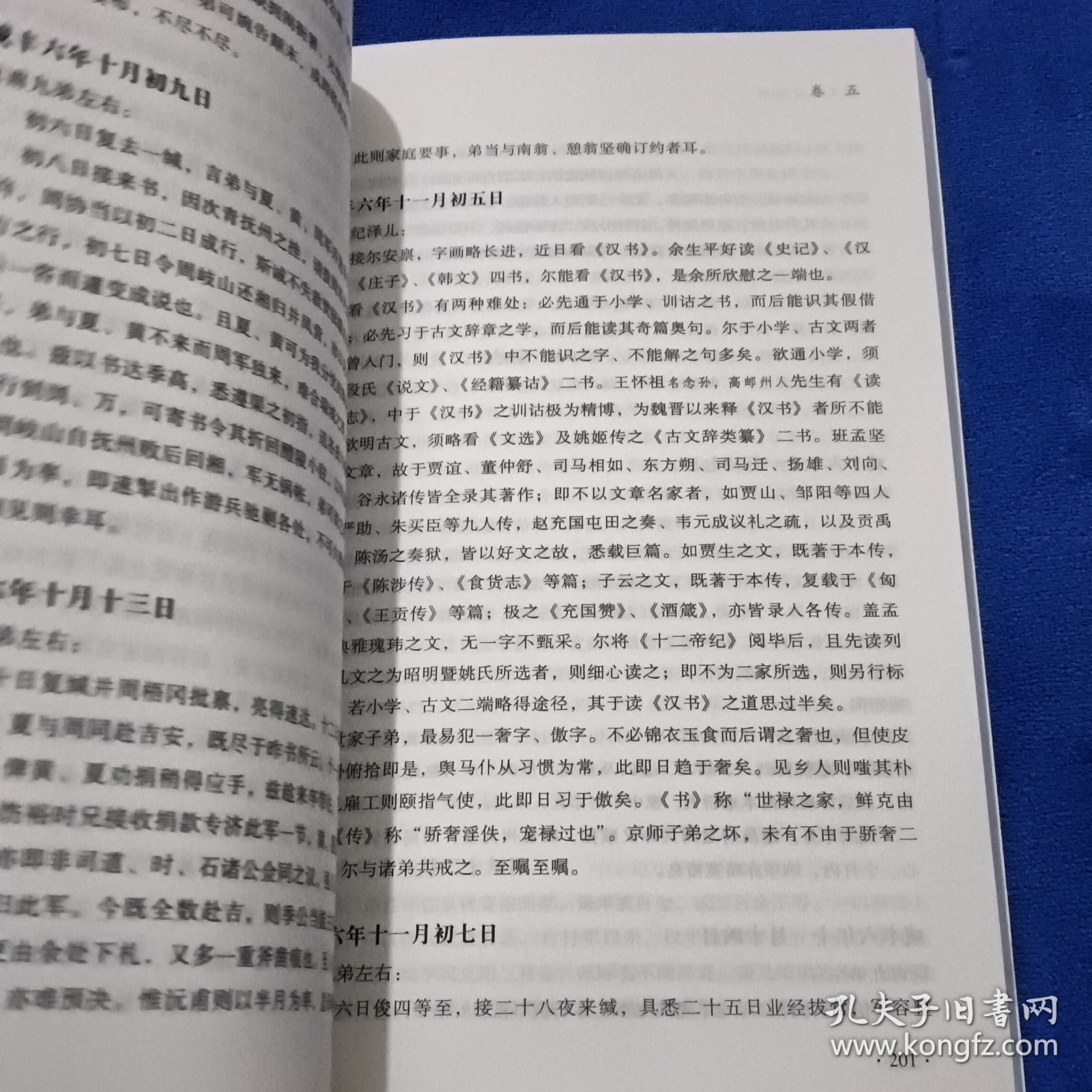 曾文正公家书