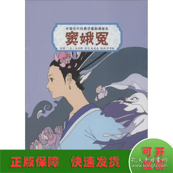 中国古代经典悲喜剧漫画本