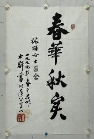 力群    尺寸 68/46  软件
原名郝力群（1912-2012）山西灵石人。擅长版画、中国画。1931年入国立杭州艺专，1933年参加“木铃木刻研究会”，从事版画创作，并参加中国左翼美术家联盟。其最具代表性的作品是木刻版画《鲁迅像》，成为流传最广的鲁迅像。2012年2月，刚过了百岁生日不久力群去世。