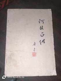 阿Q正传