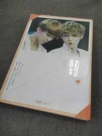我们注定，爱得太多